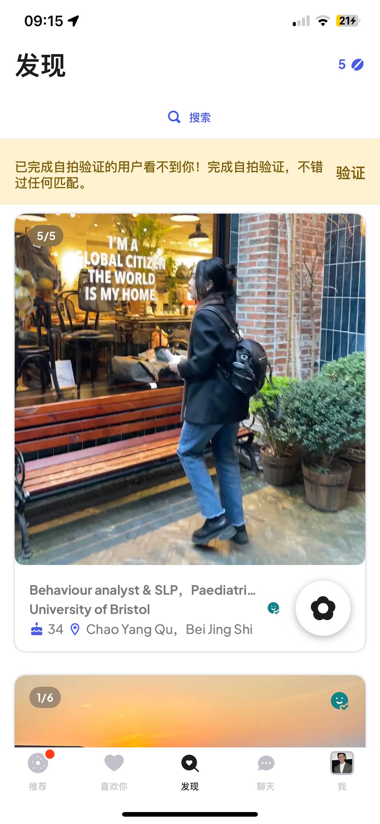 发现探索页