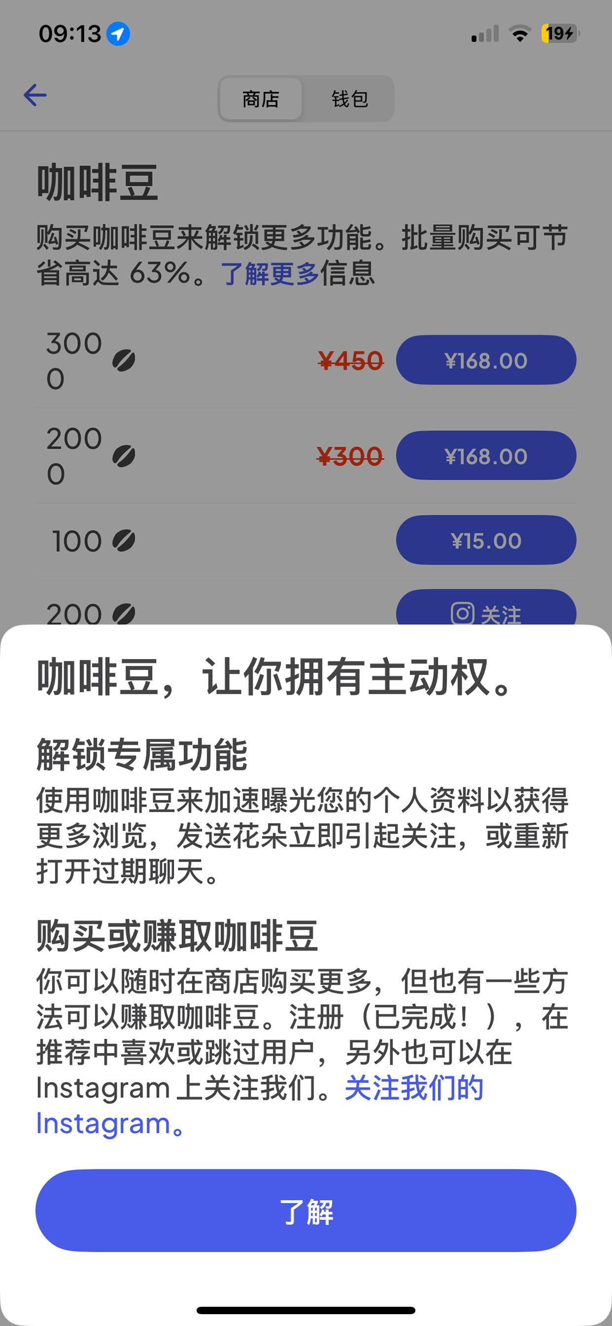 咖啡豆功能说明弹窗