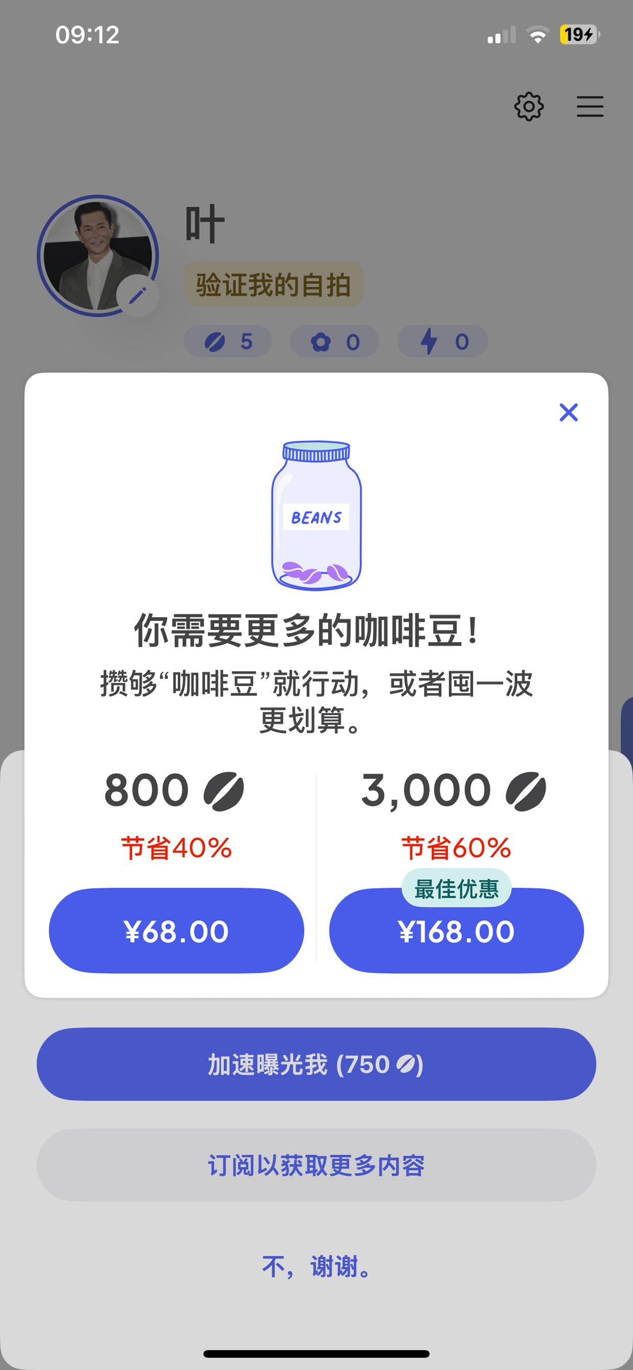 购买咖啡豆弹窗