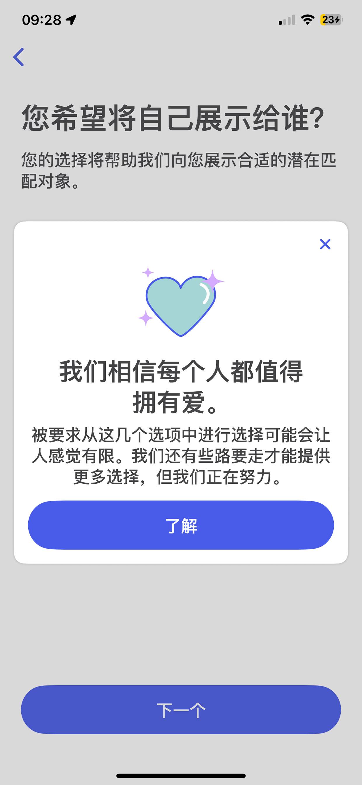 展示对象偏好引导