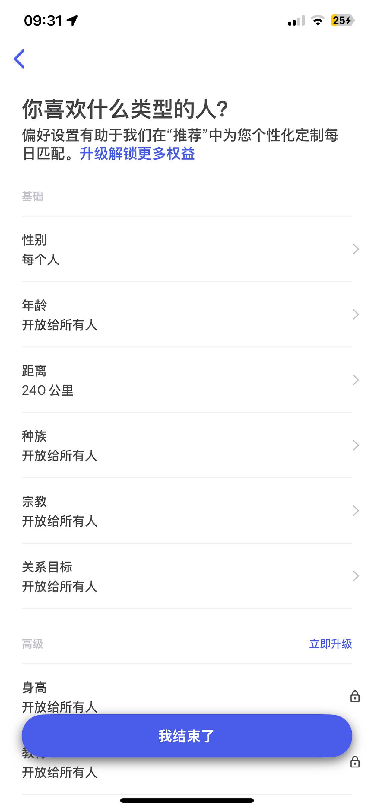 匹配偏好设置页