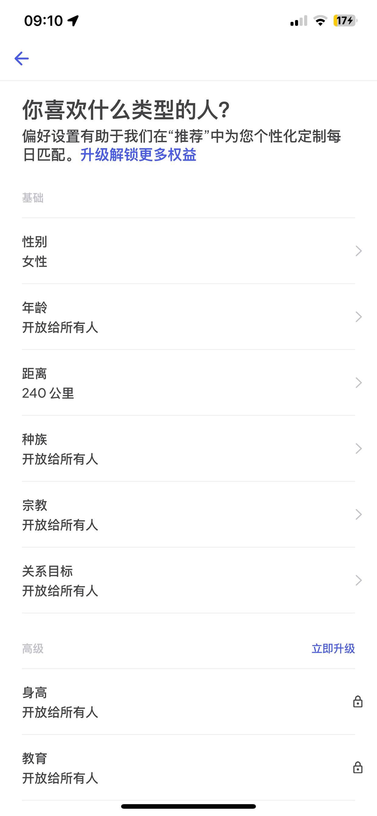 匹配偏好设置页