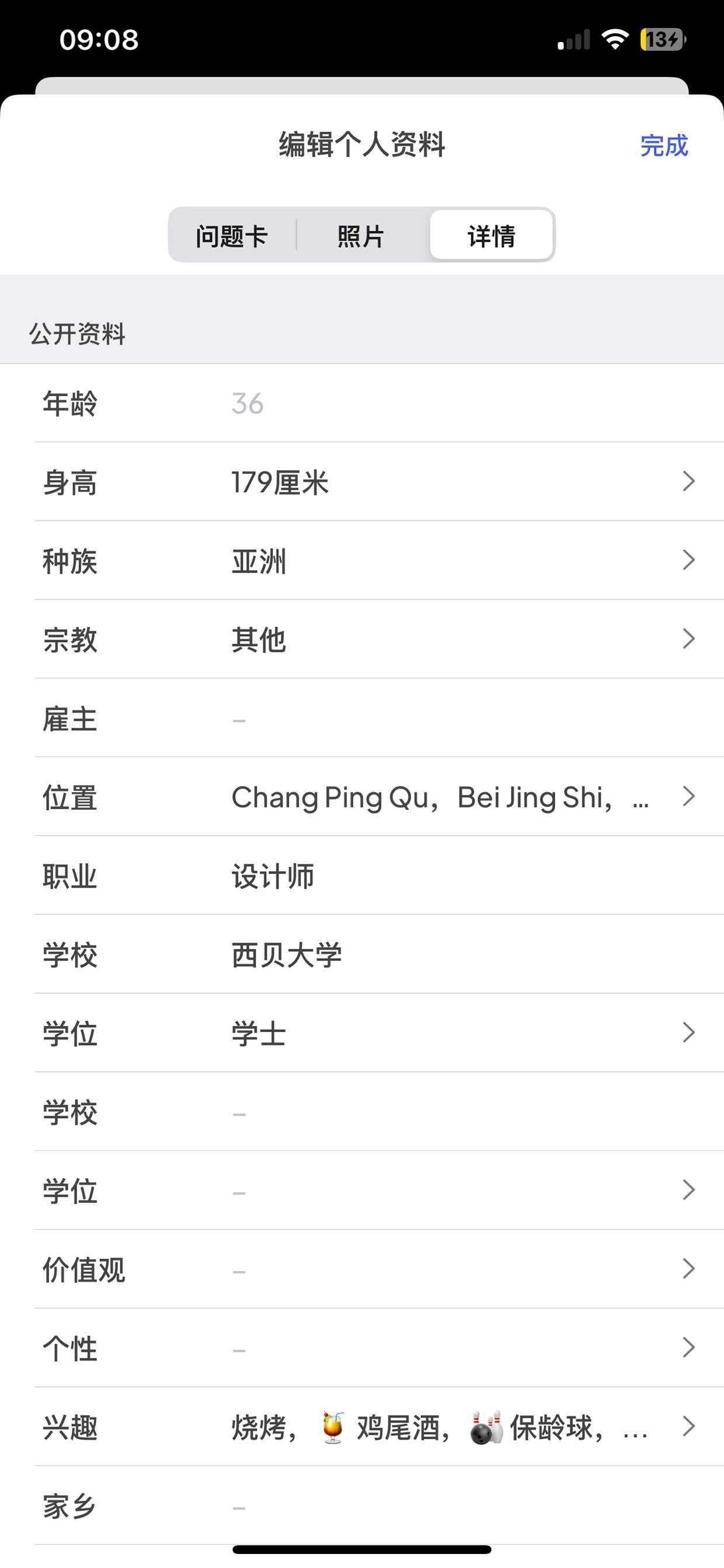 编辑资料详情页
