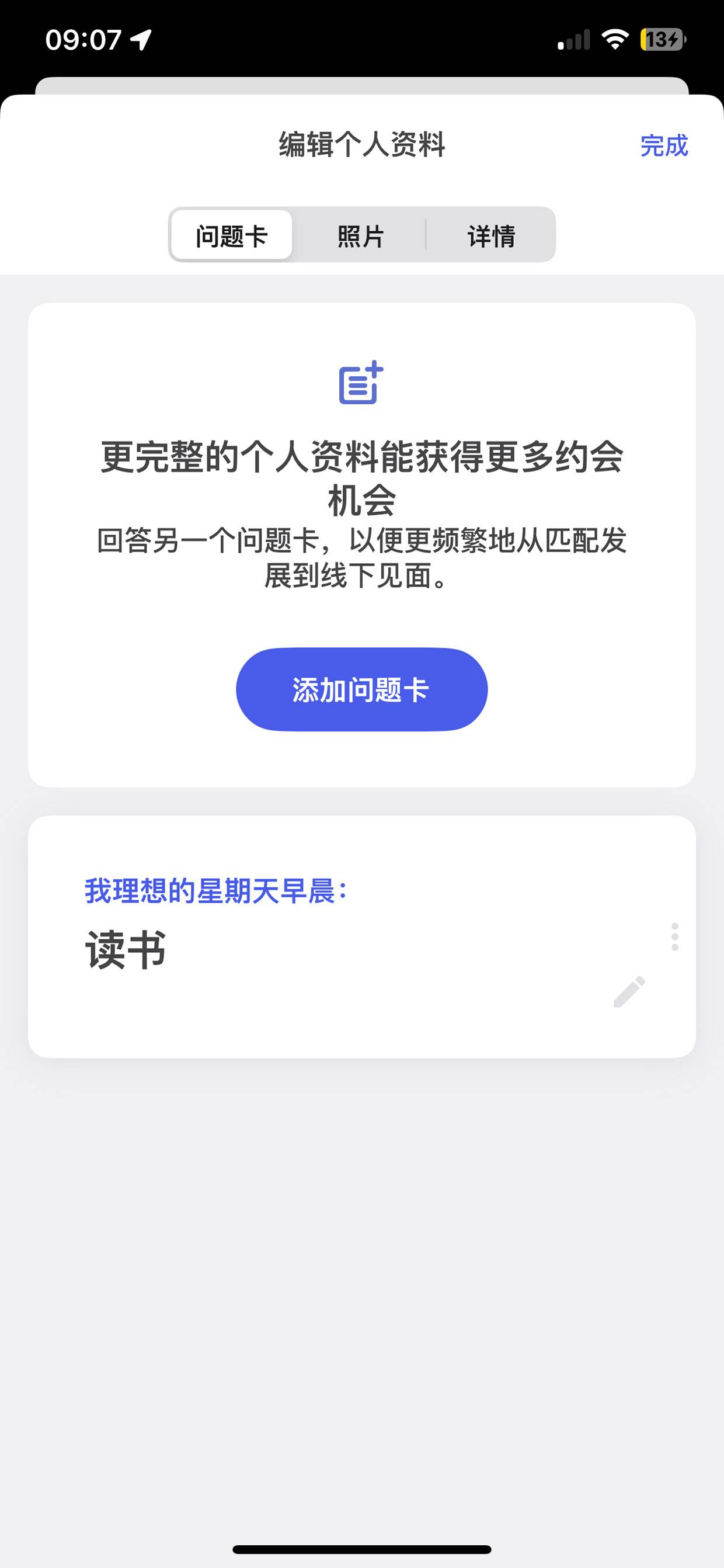 编辑资料问题卡页