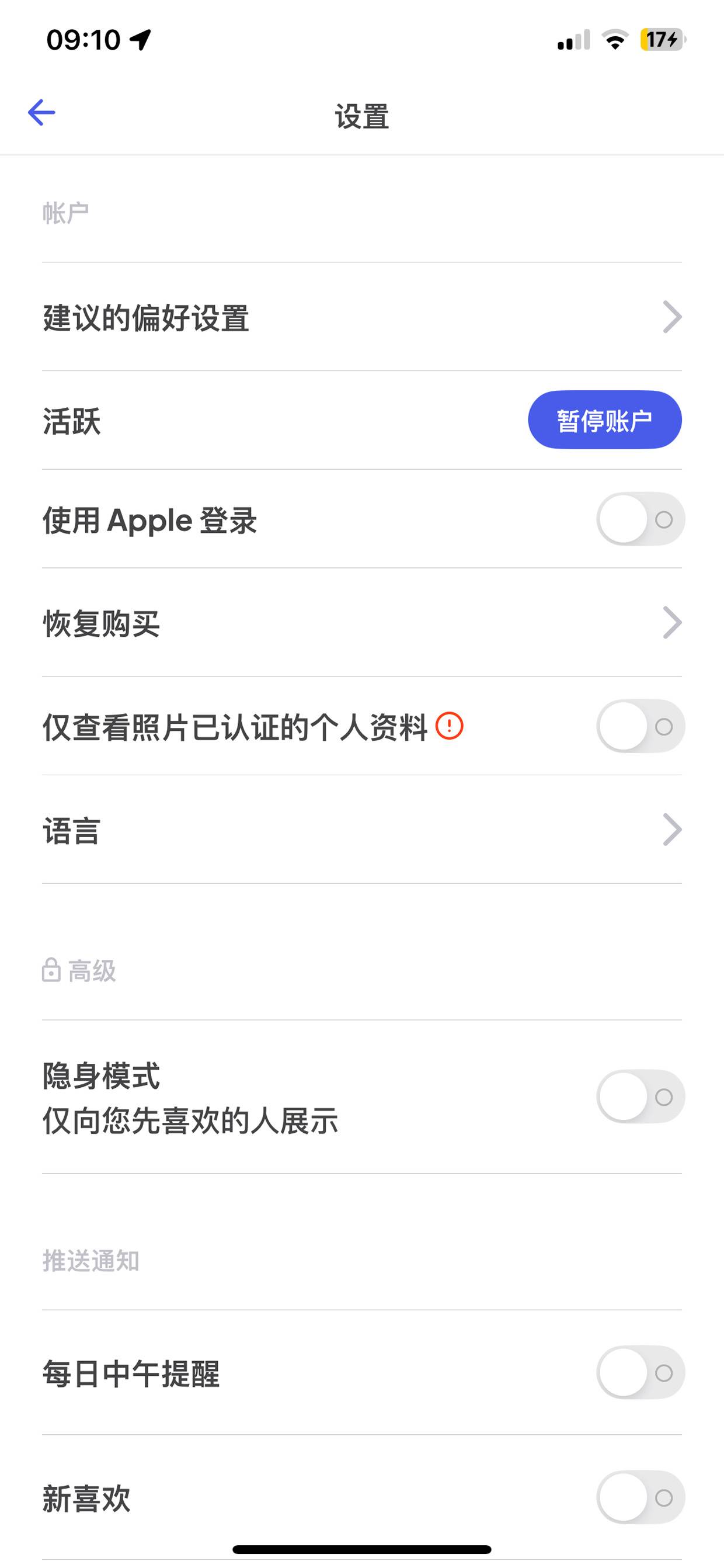设置页