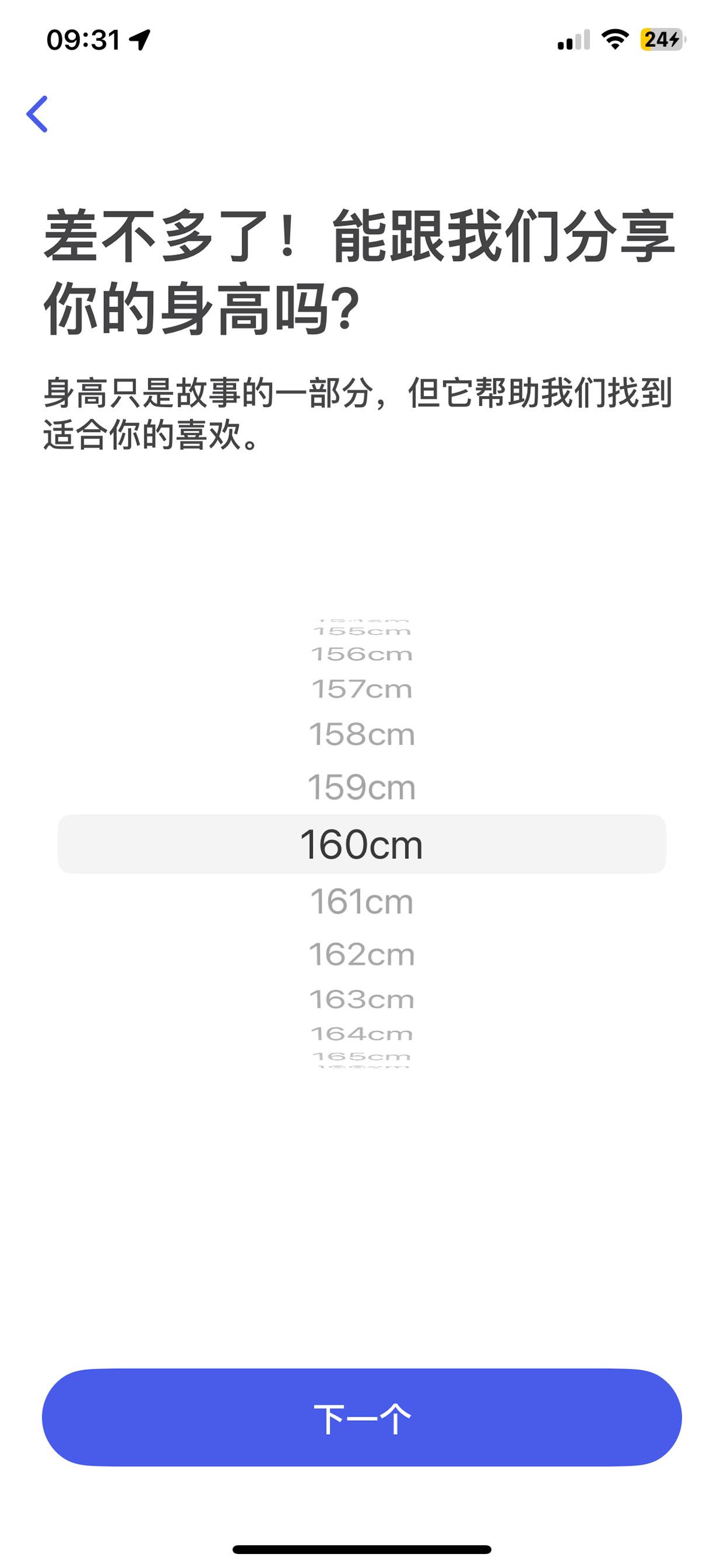 身高选择滚轮页