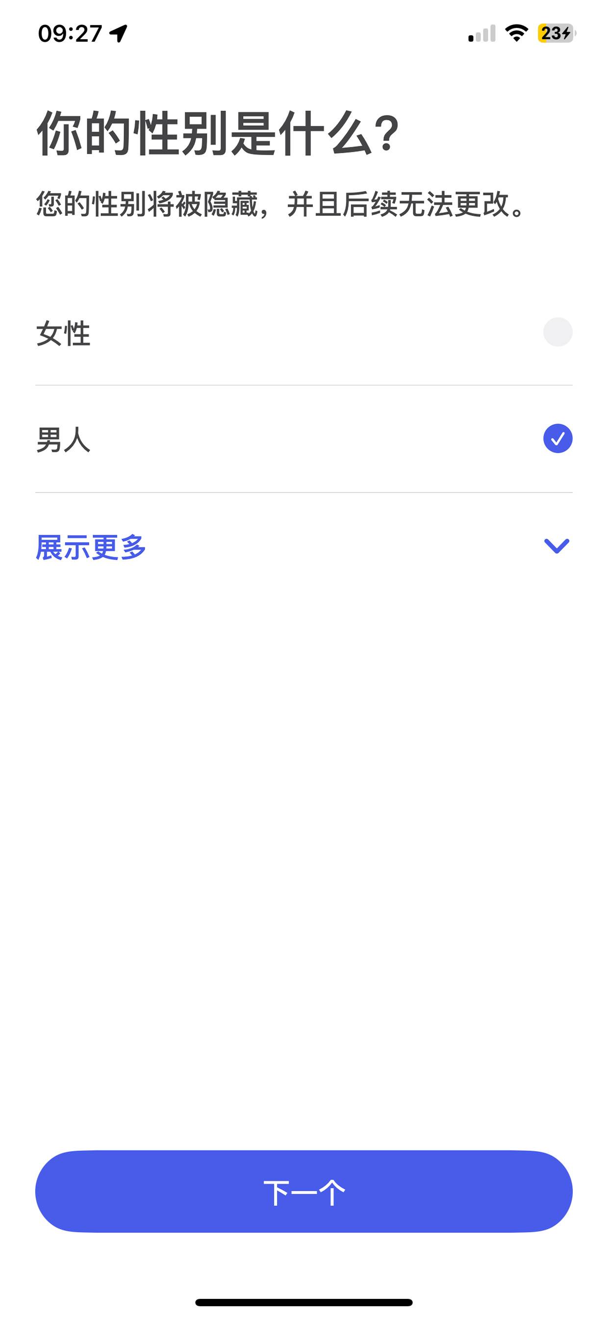 性别选择表单