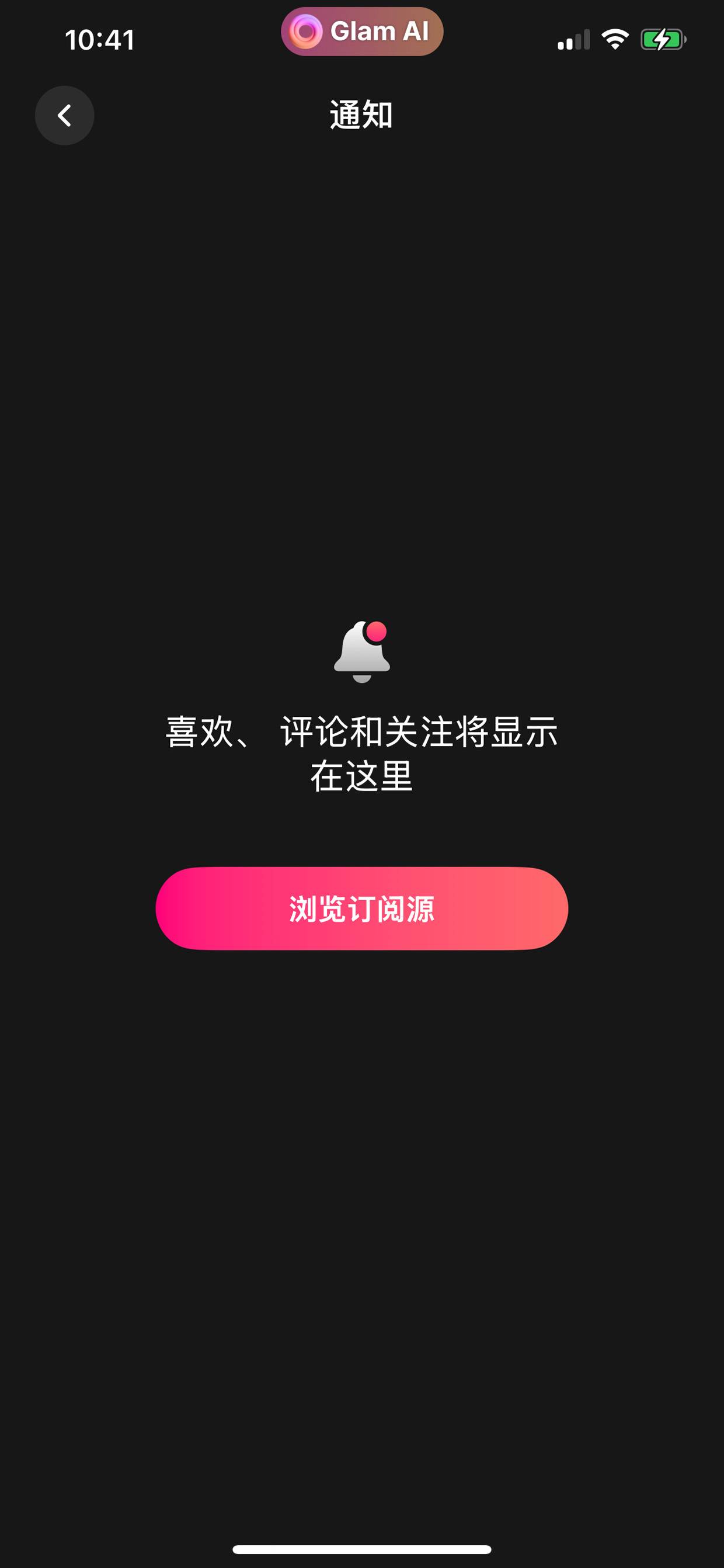 通知·互动消息空状态