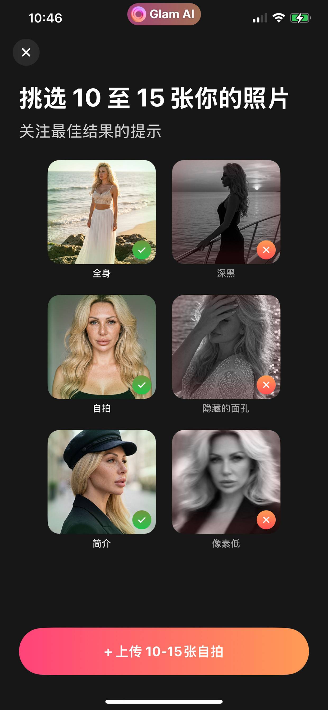 挑照片·教你选合格自拍