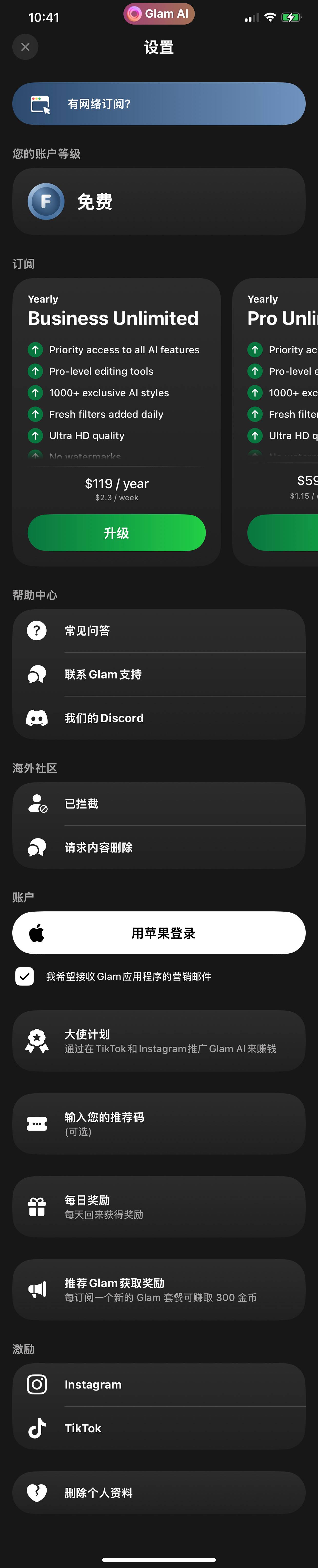 设置·账户订阅与帮助