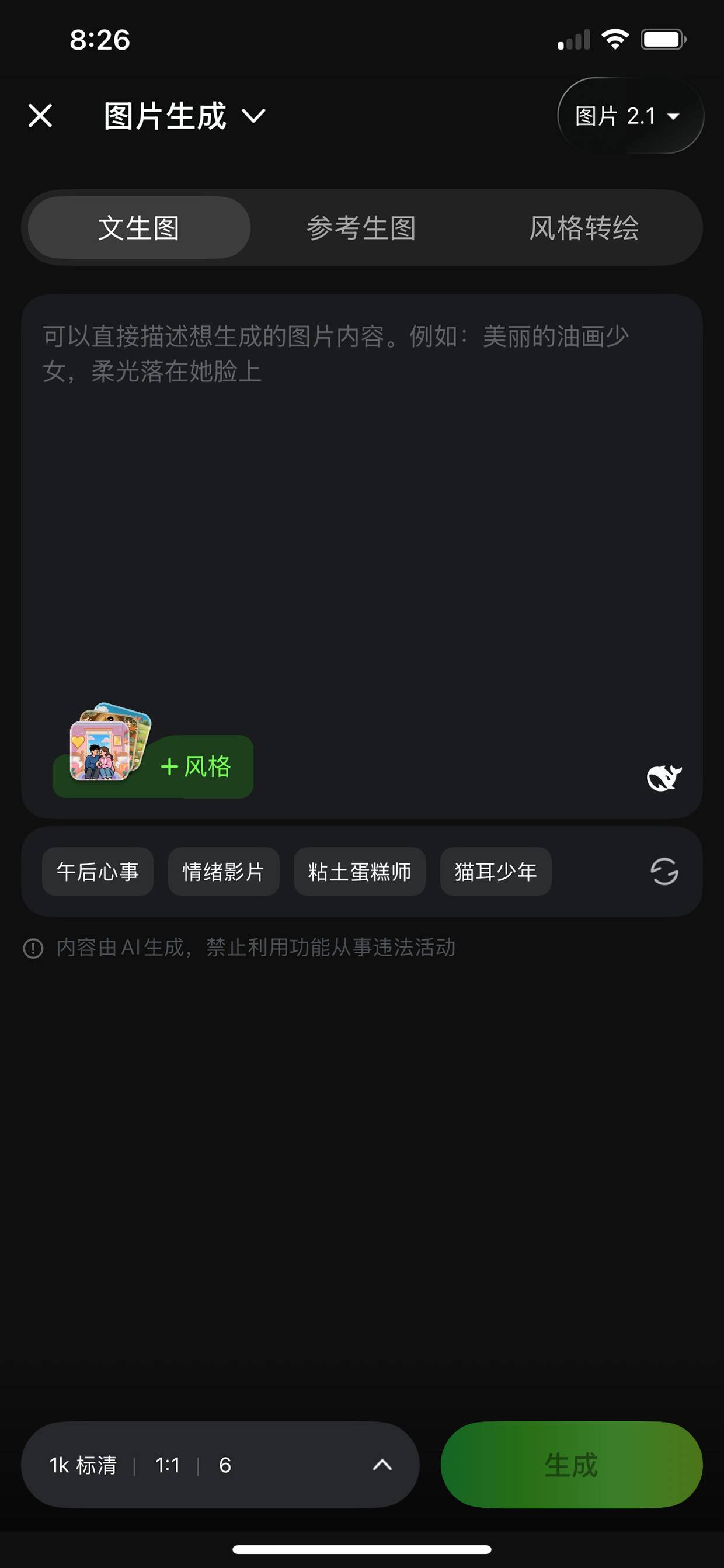 文生图创作输入编辑器