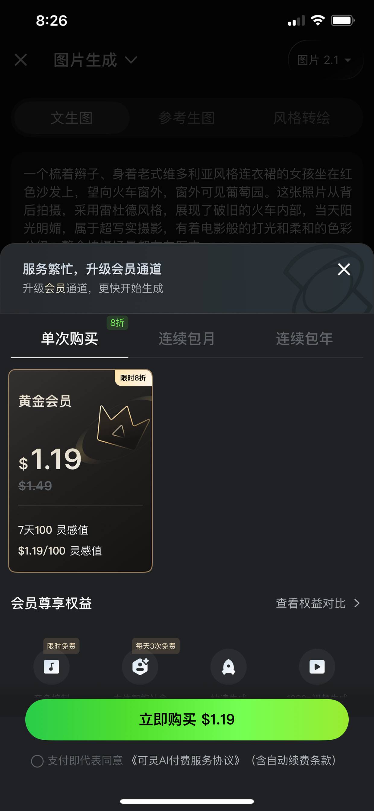 排队升级会员付费弹层