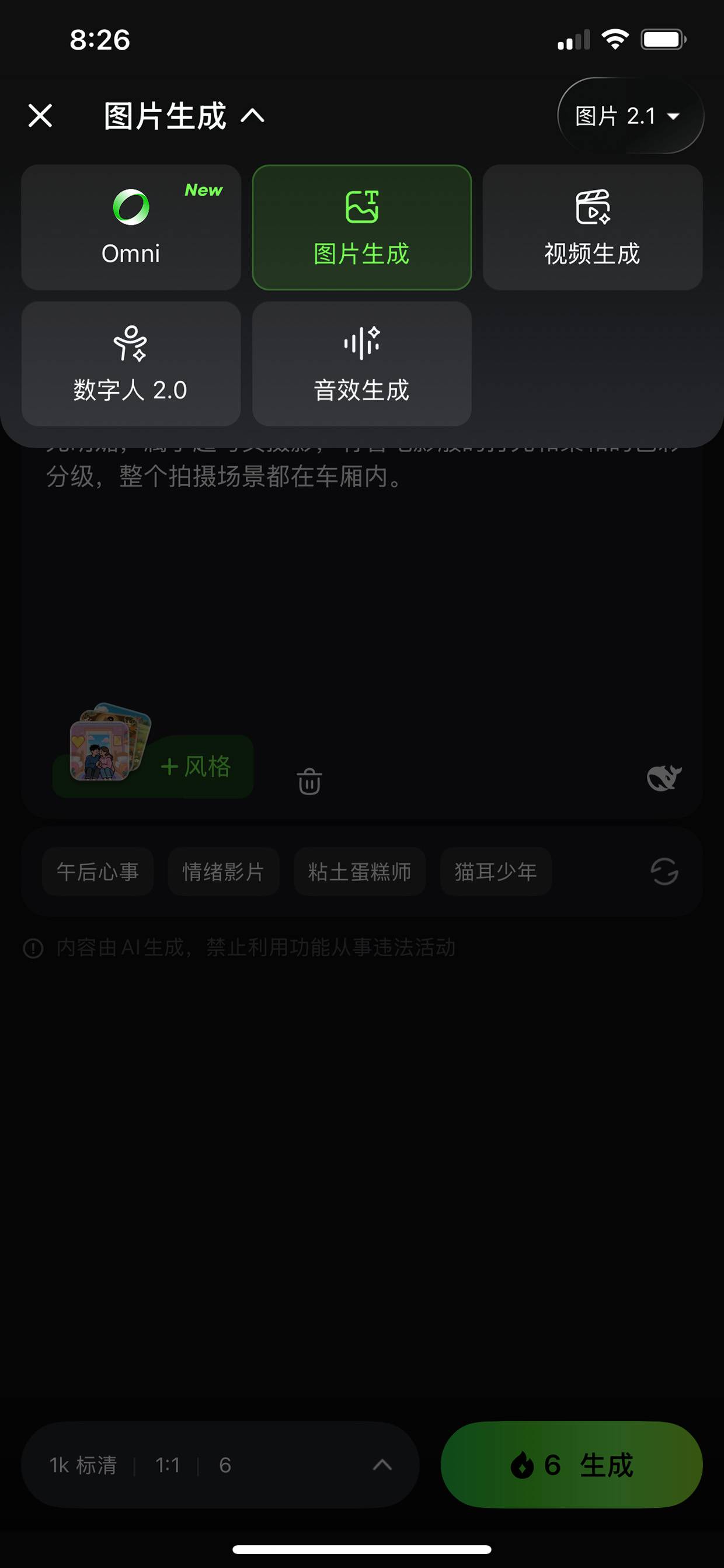 创作模式切换菜单