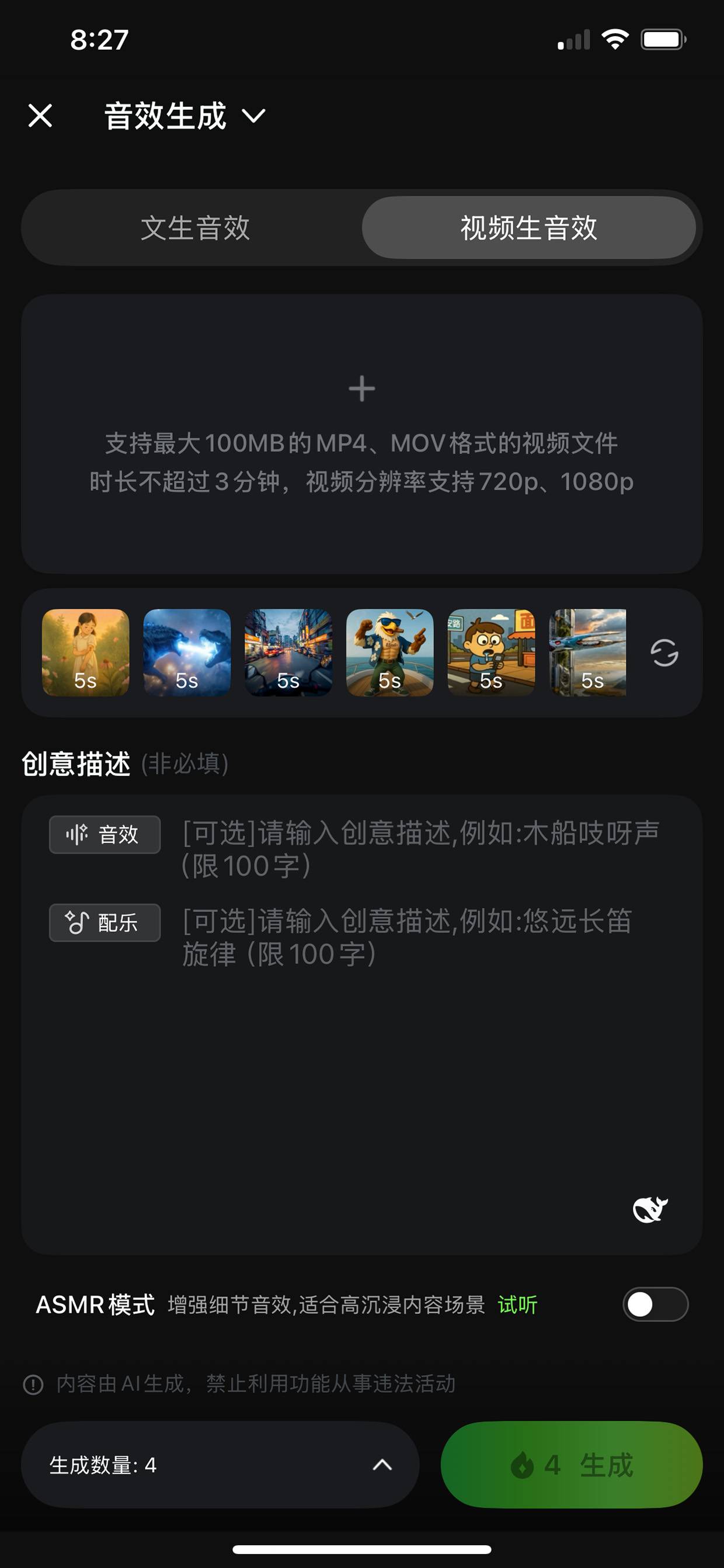 视频生音效创作页