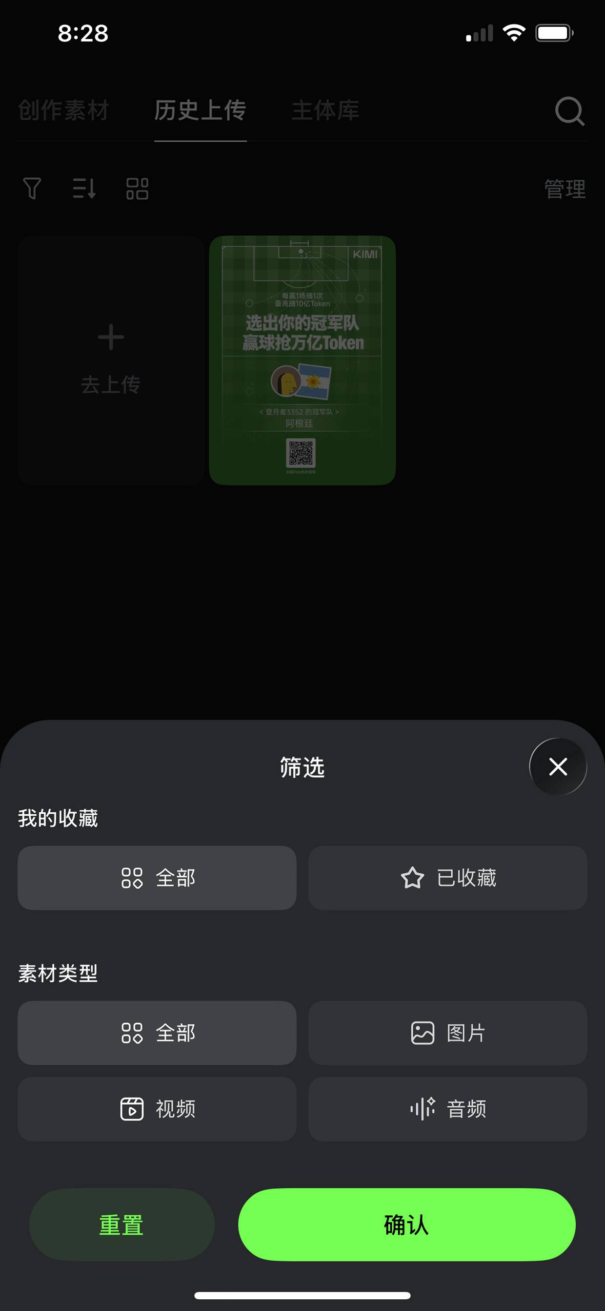 历史上传素材筛选面板