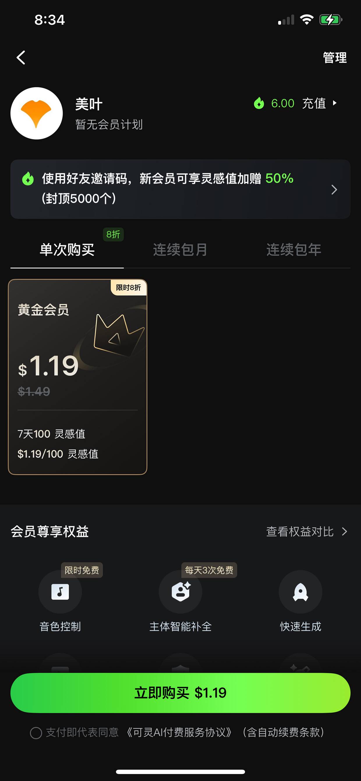 会员充值开通页