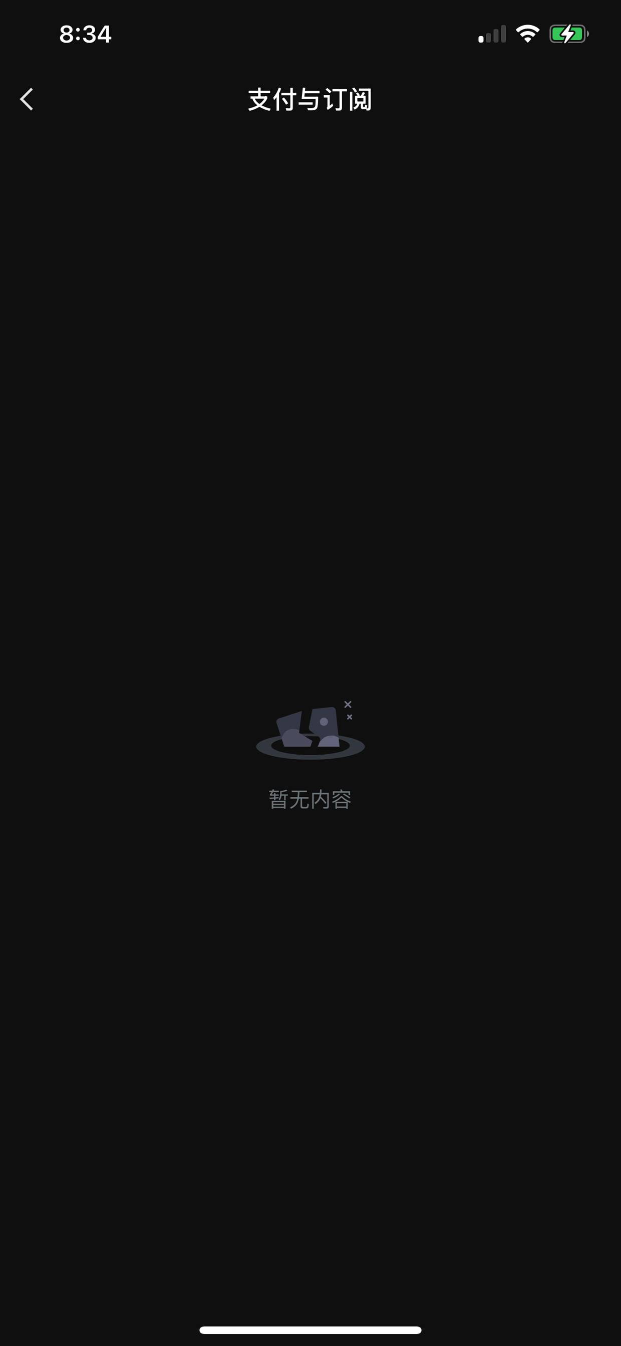 支付与订阅空状态