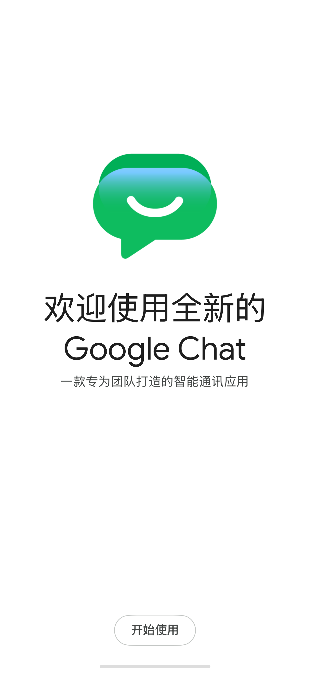欢迎引导页·点开始使用