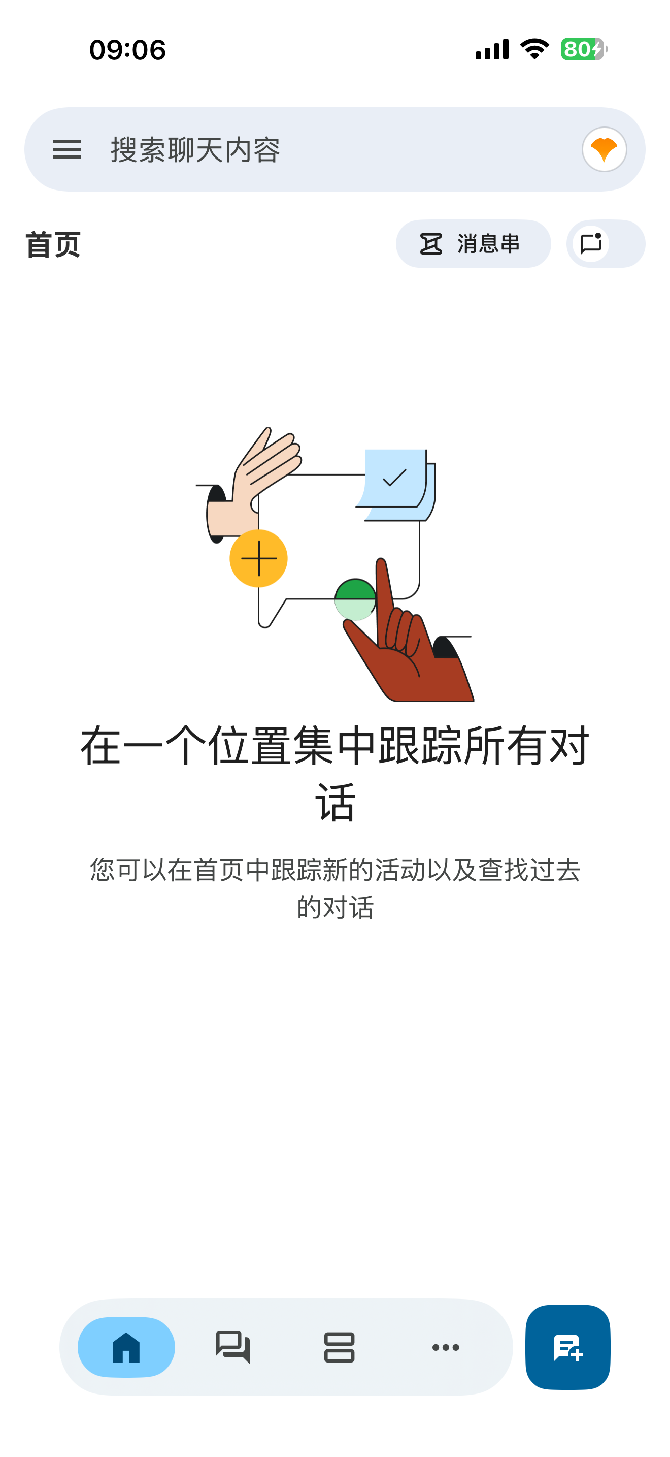 首页空状态·还没有任何对话