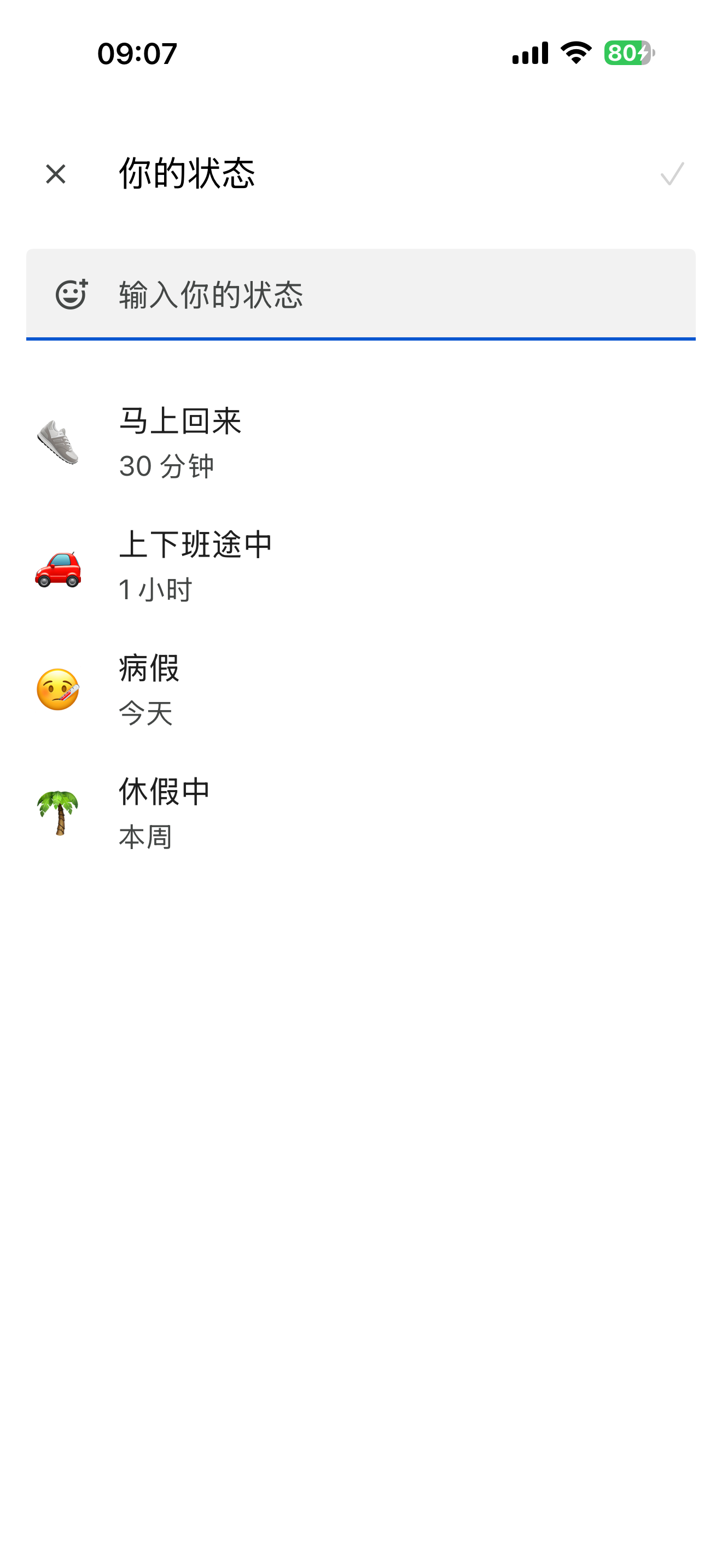 设置个人状态·选预设或自定义