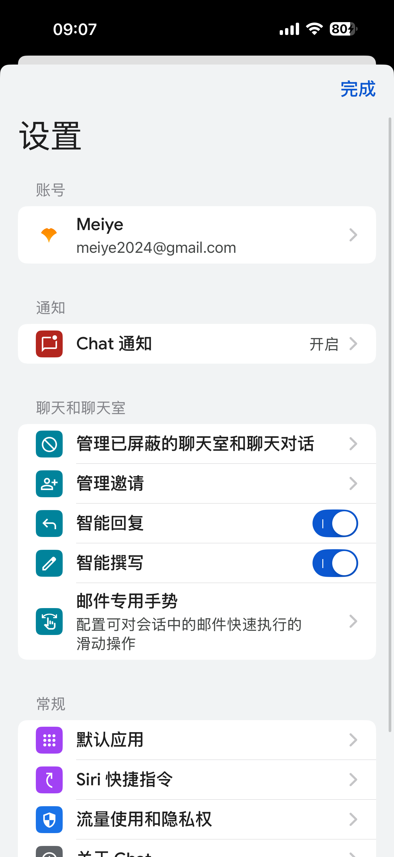 设置页·账号通知与智能回复开关
