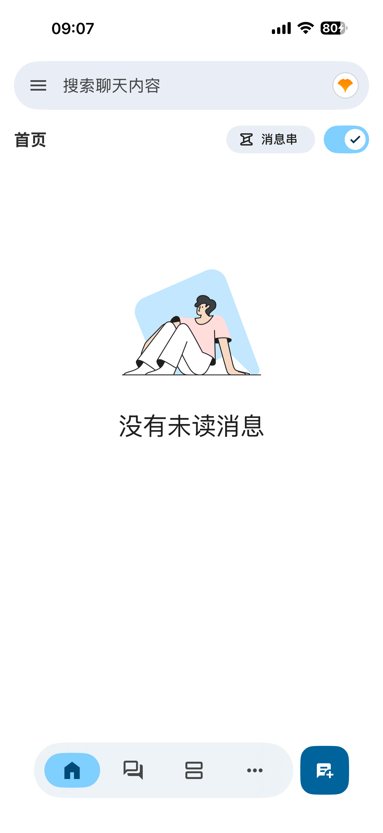 未读筛选空态·没有未读消息