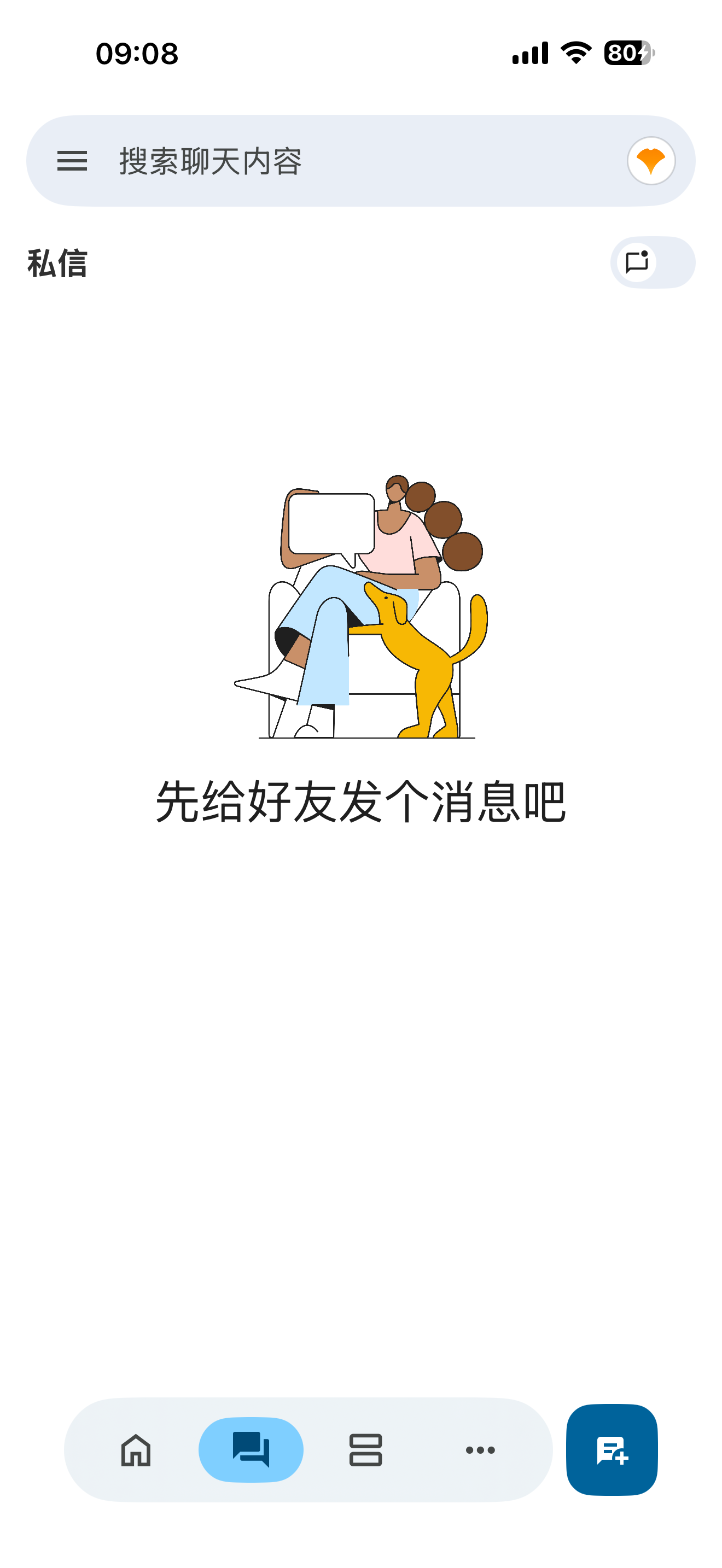 私信空态·提示先给好友发消息