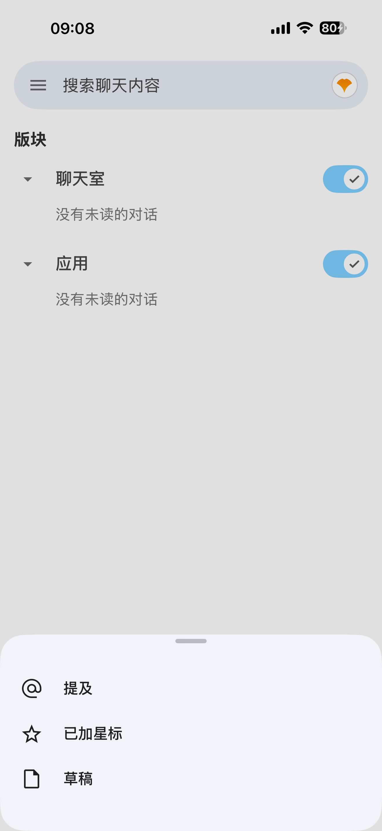 版块页·底部菜单切换提及星标