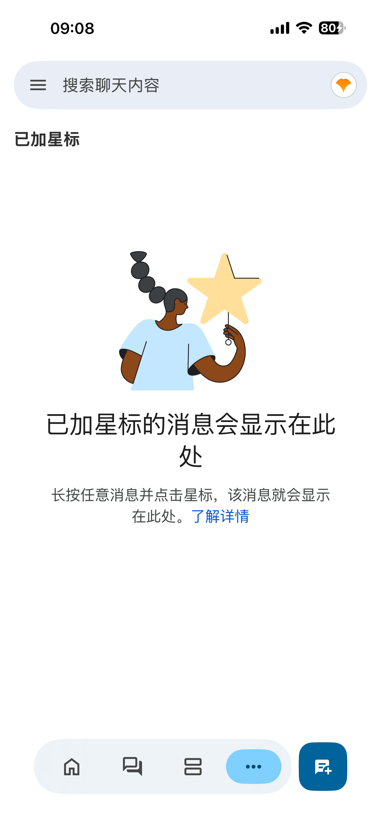 已加星标空态·教你长按加星