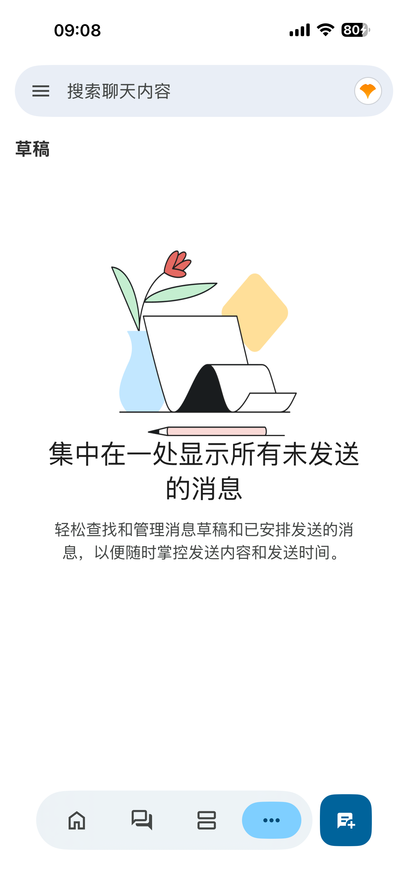 草稿空态·集中看未发送消息