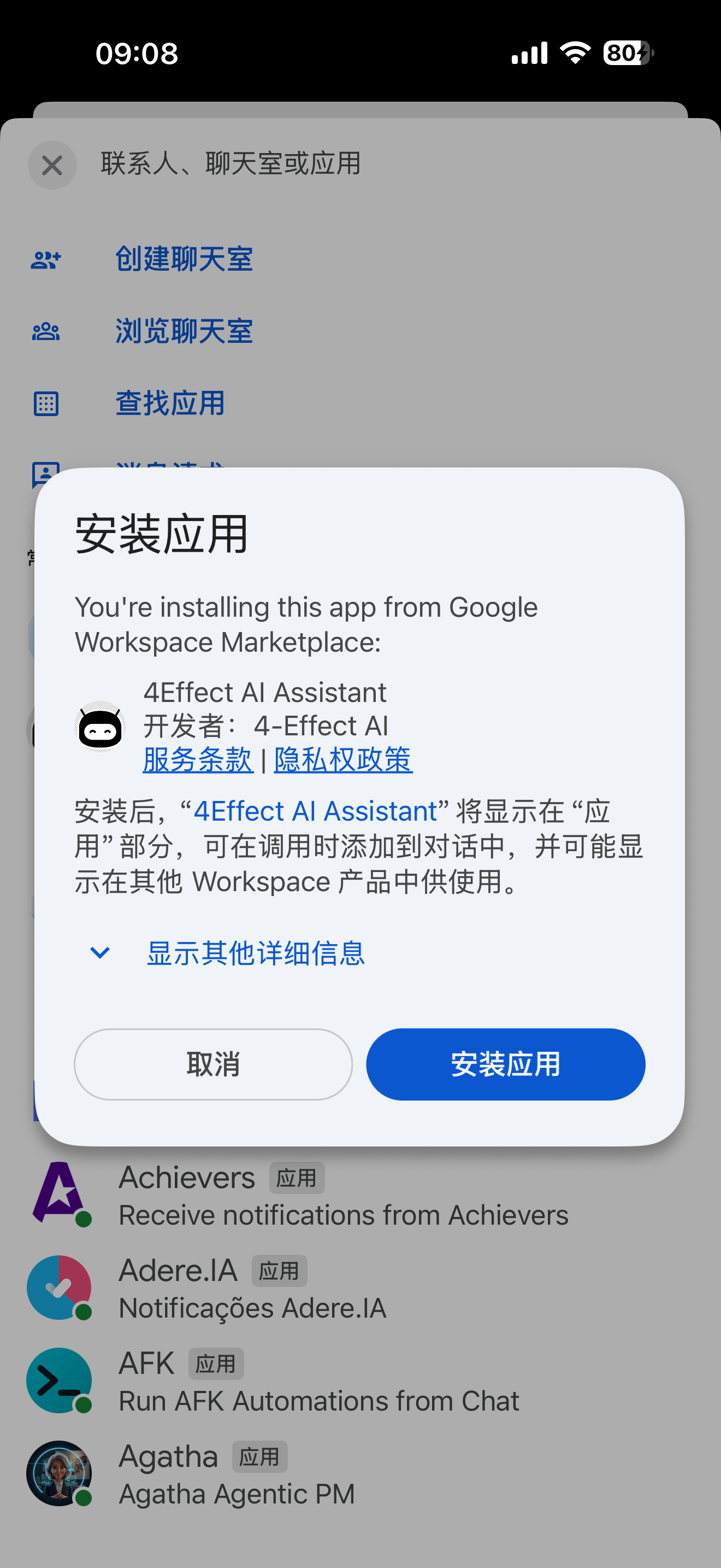 安装应用确认弹窗·取消或安装