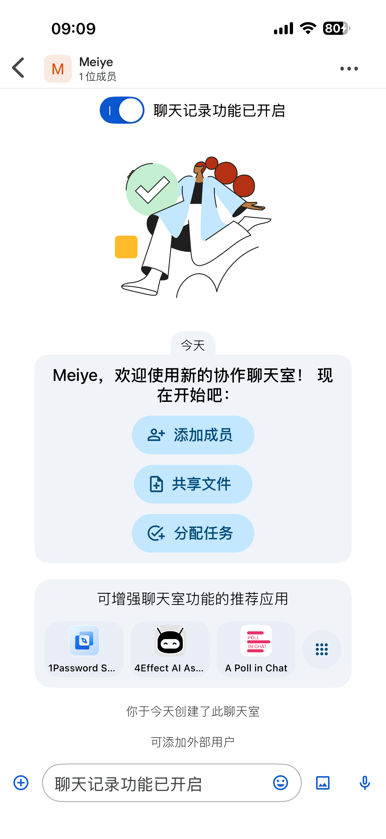 聊天室窗口·新建后的引导卡