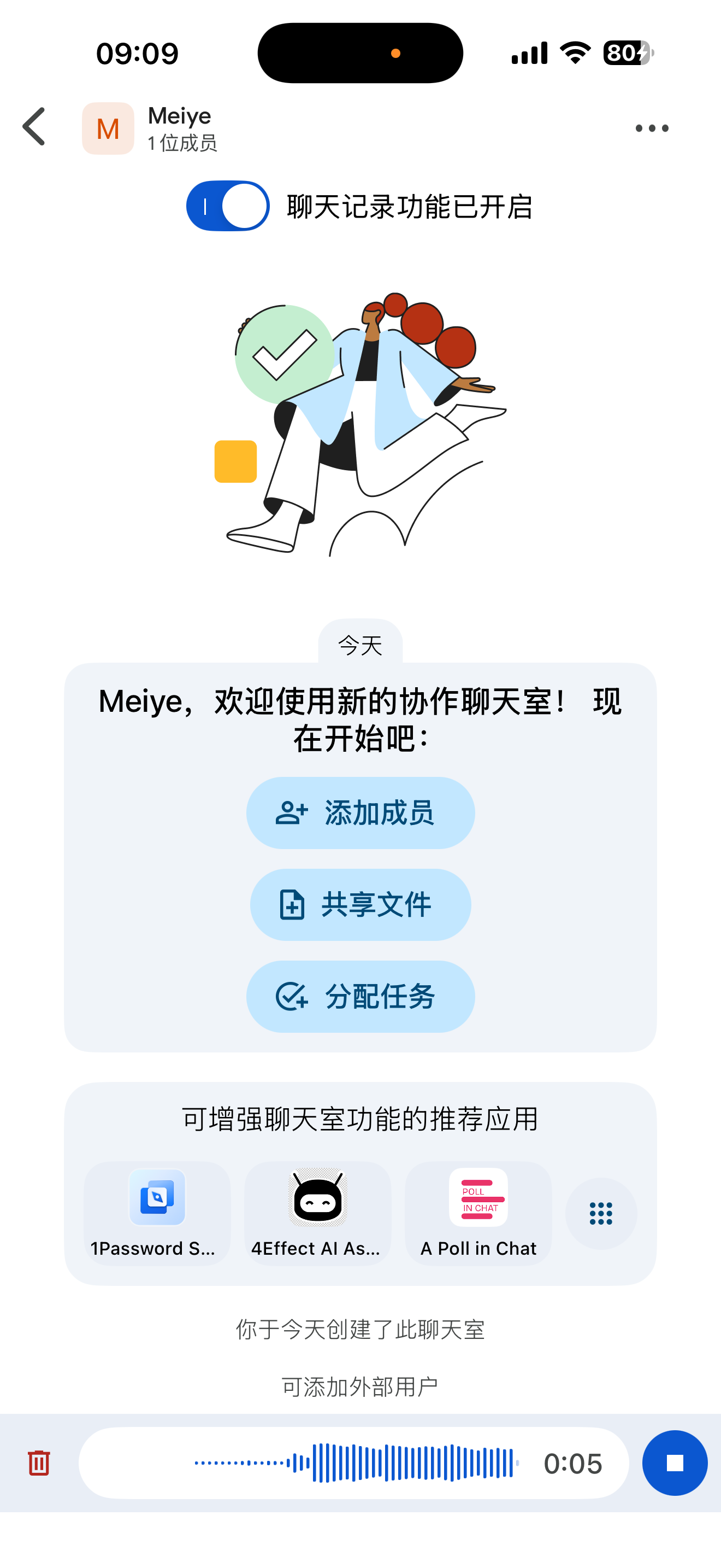聊天中录语音·波形计时5秒
