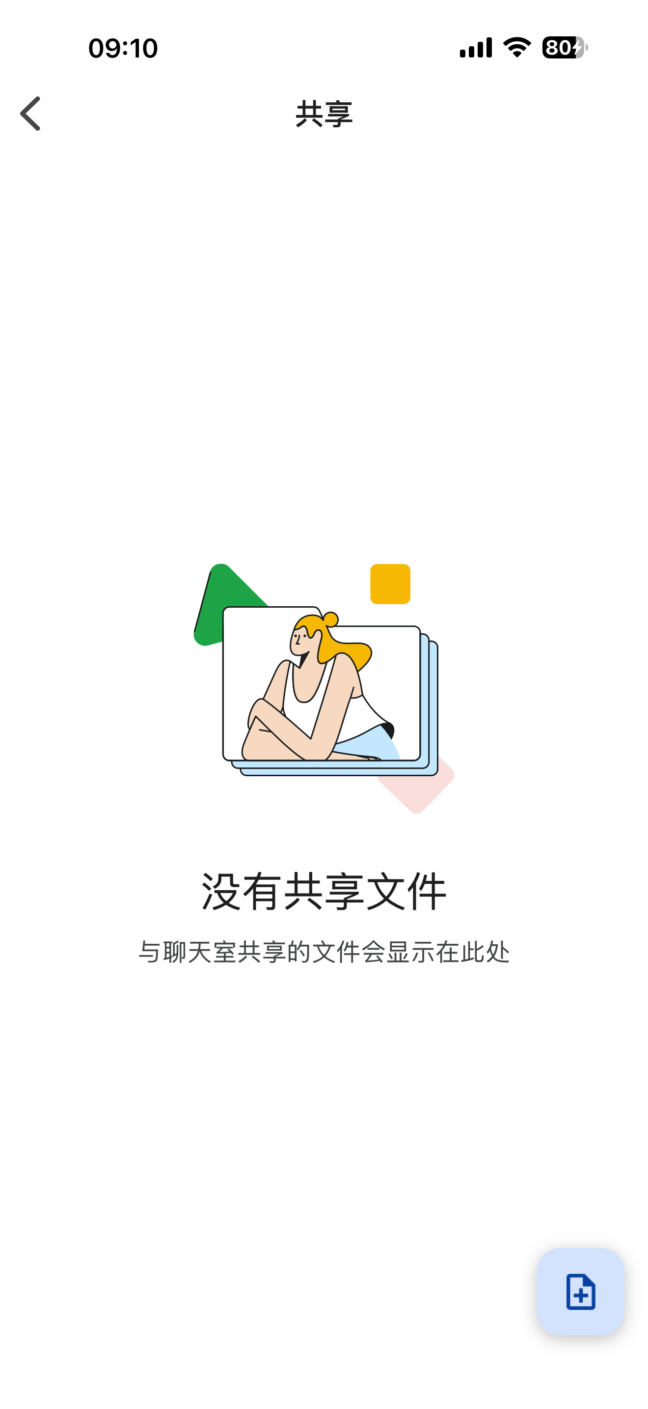 共享文件空态·右下角加文件