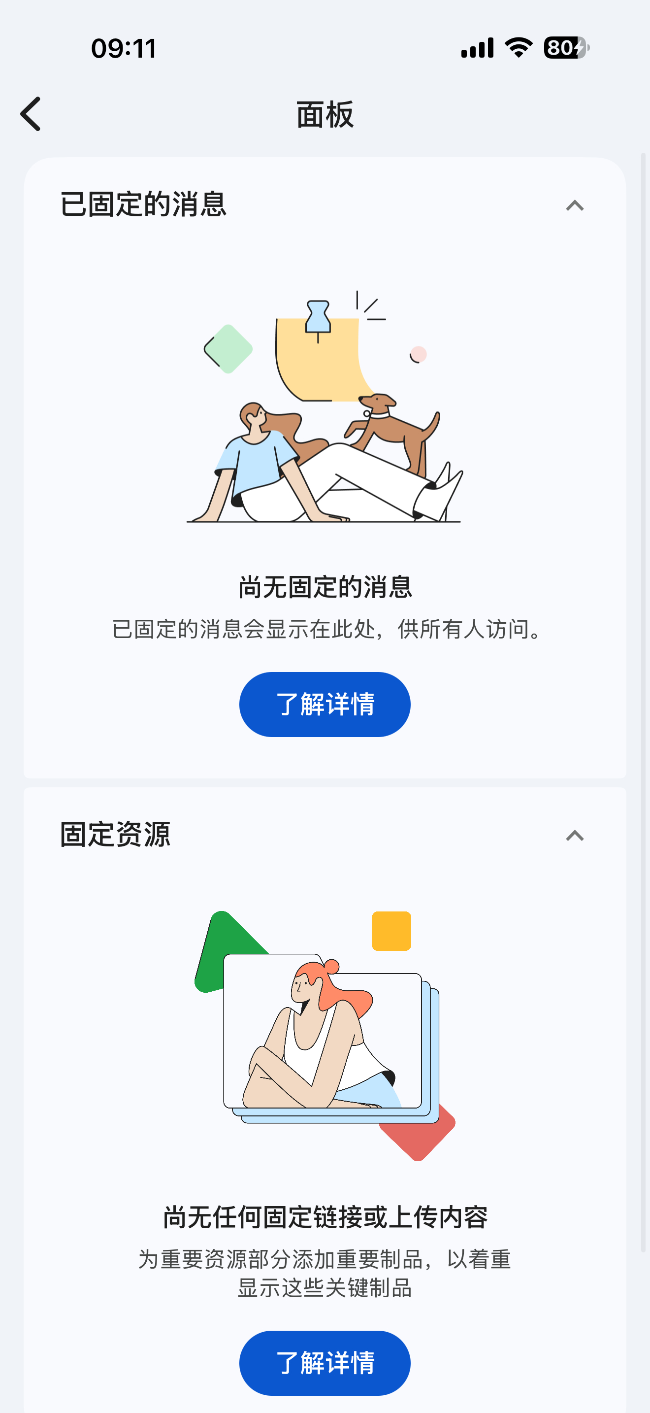 面板页·固定消息与资源都为空
