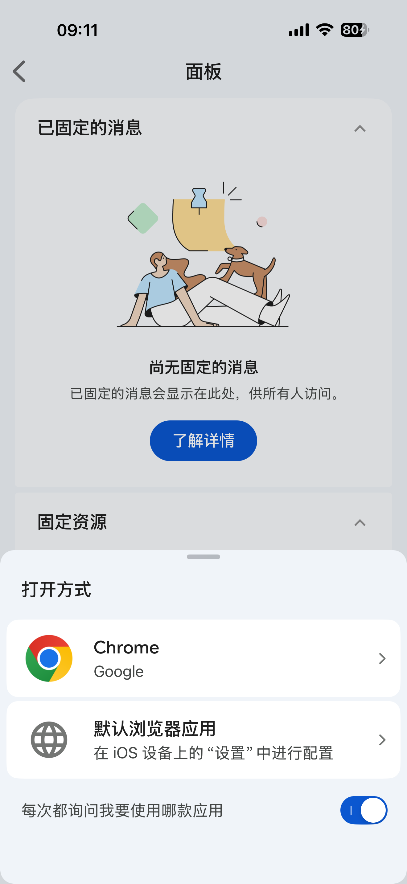 打开方式面板·选浏览器打开链接
