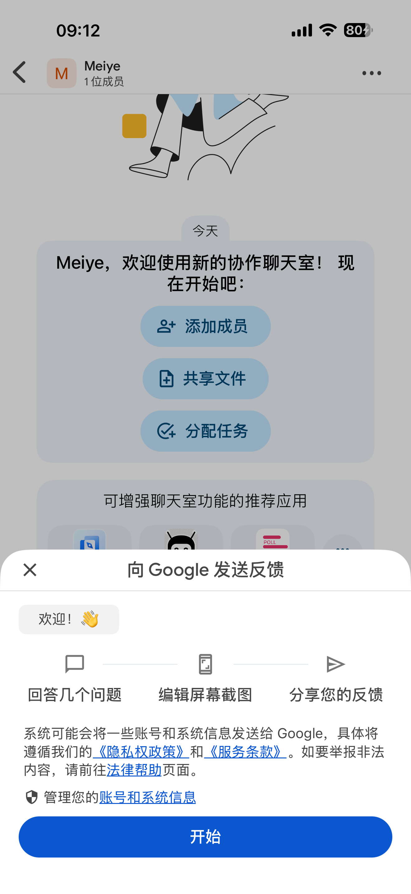 反馈面板·三步流程点开始