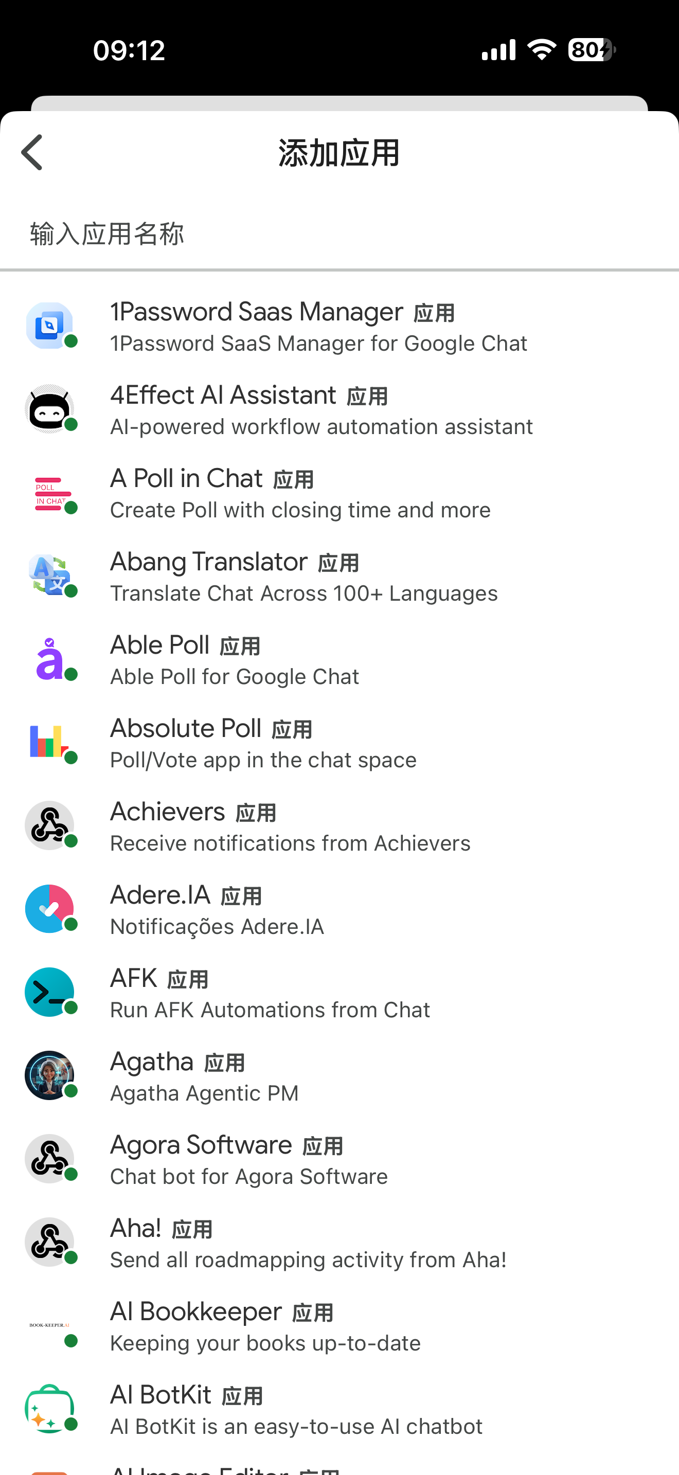 添加应用列表·按名称搜机器人