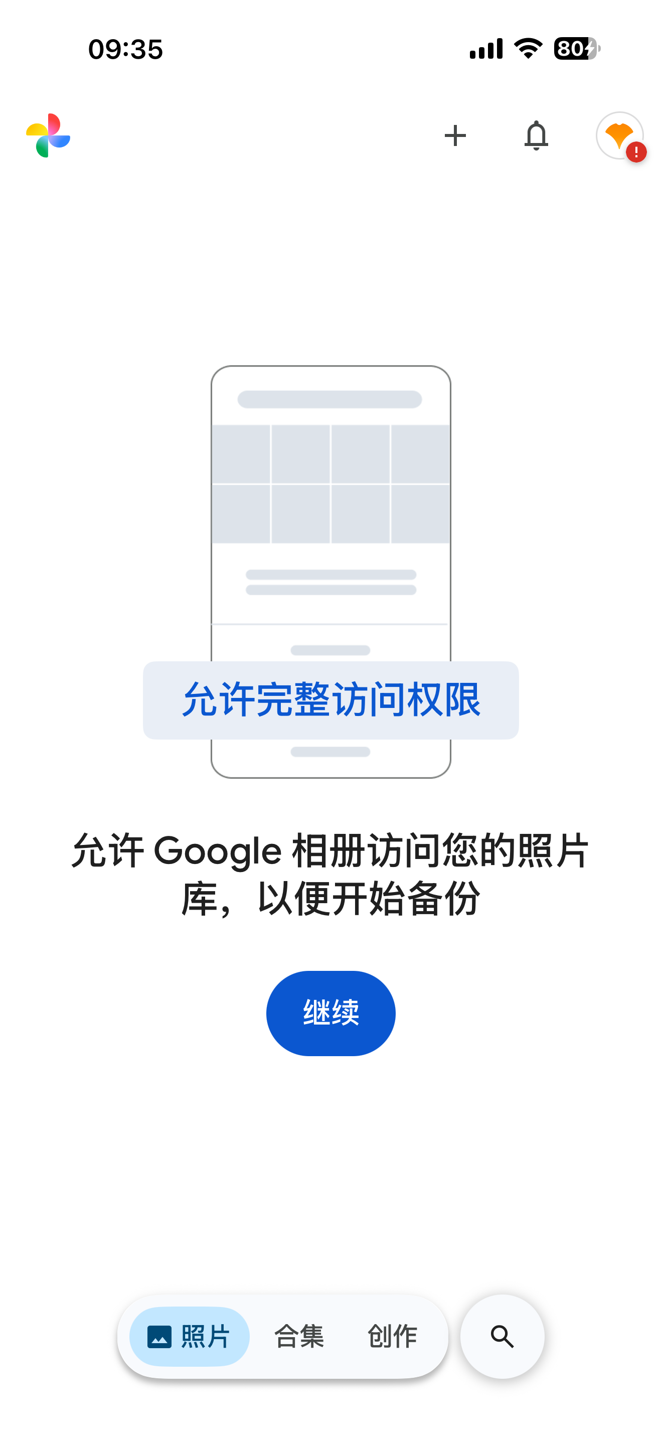 权限申请·请求访问整个照片库