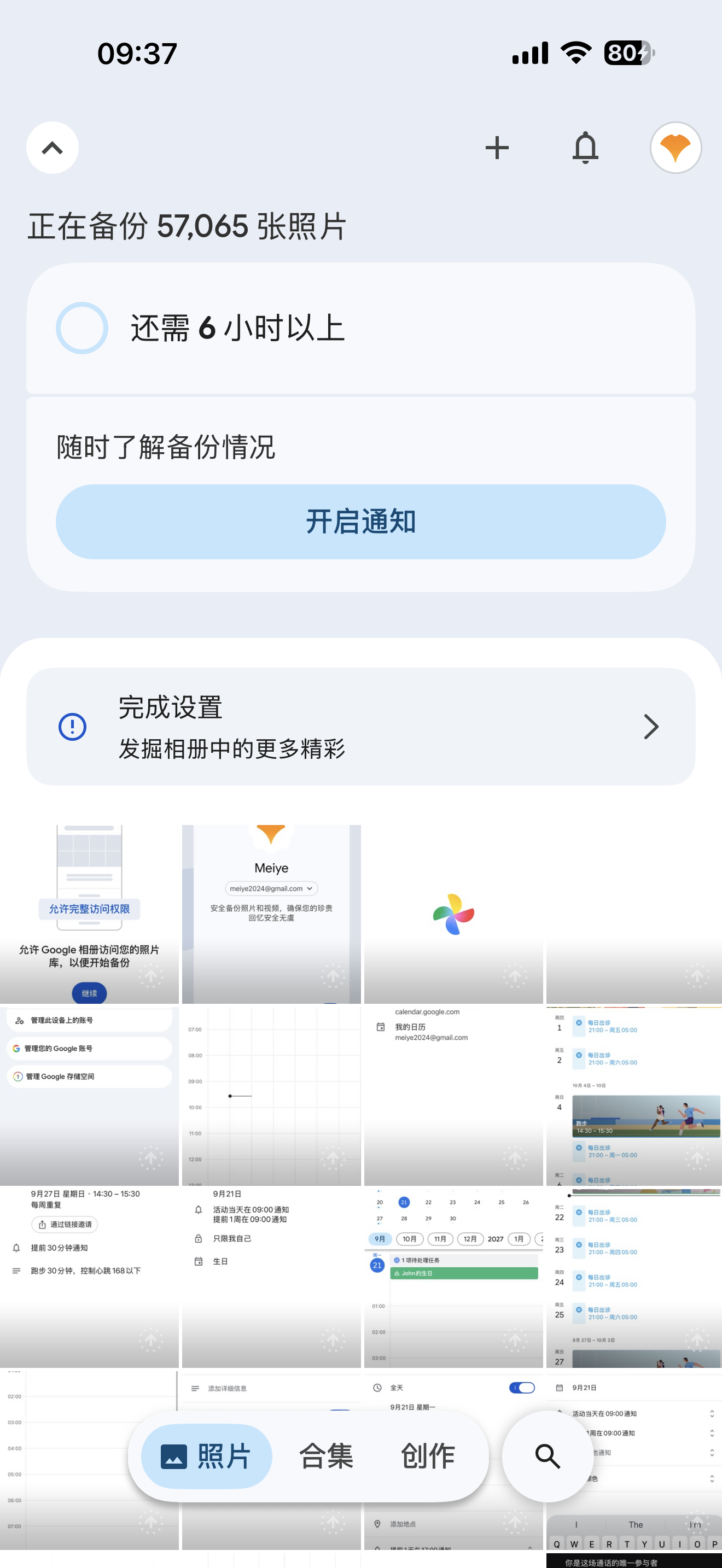 照片页·备份进度压在网格之上