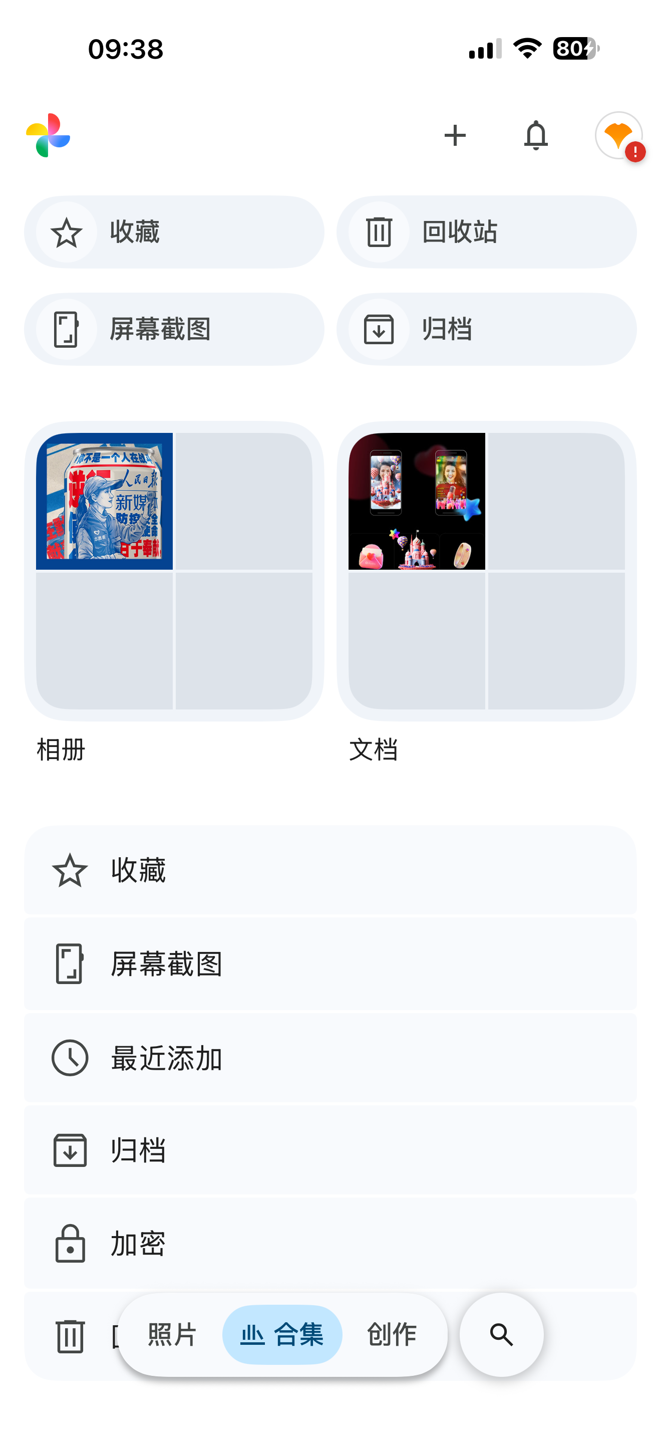 合集页·快捷入口与特殊相册