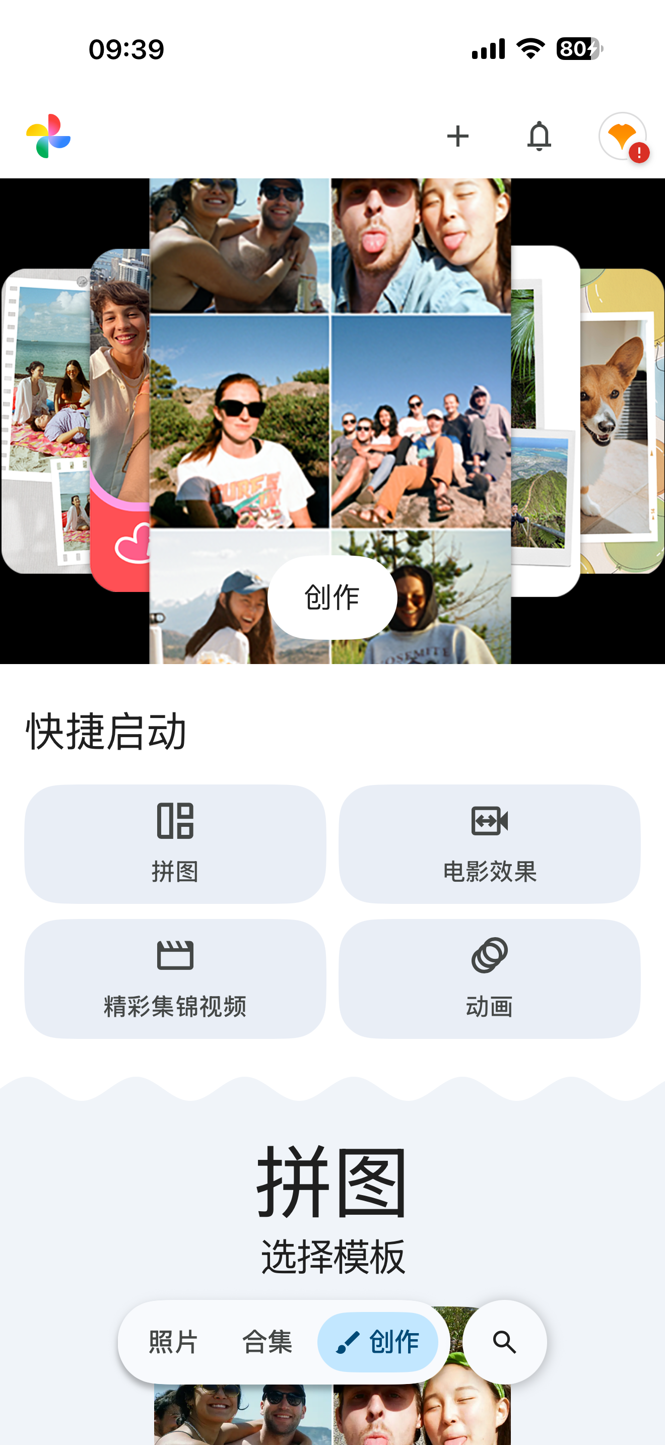 创作页·四个快捷创作入口