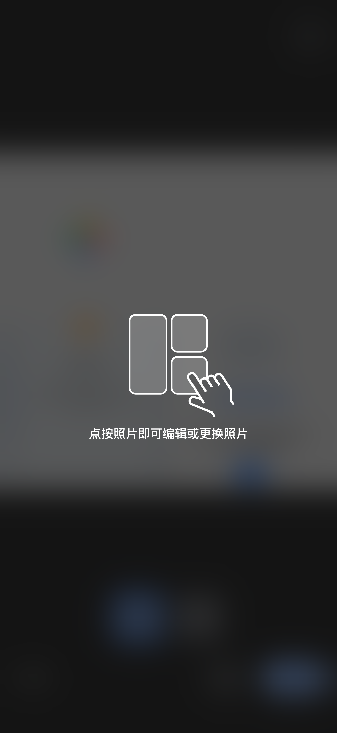 引导蒙层·提示点按照片可换图