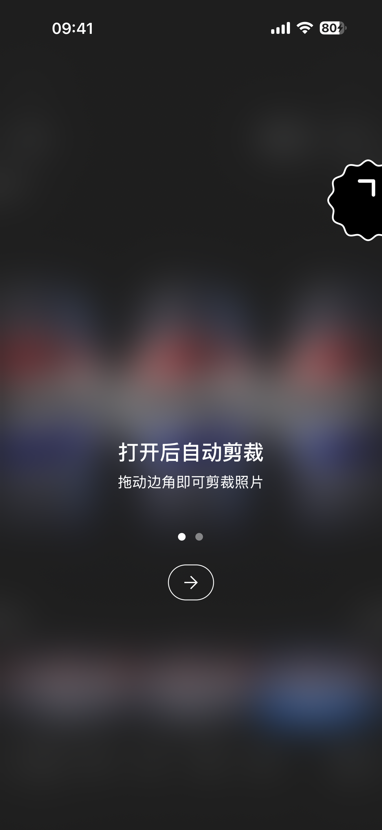 编辑器引导首页·自动剪裁