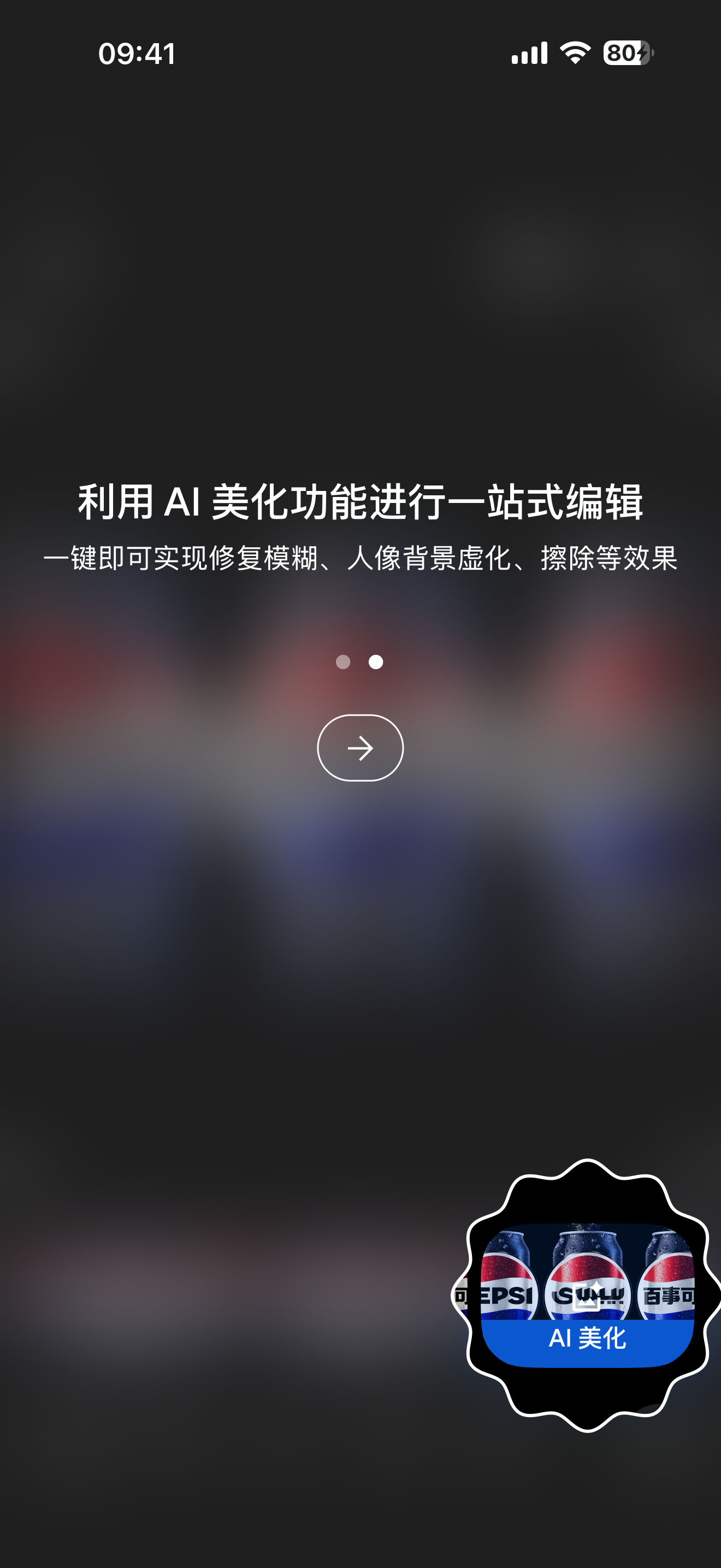 编辑器引导次页·AI 美化