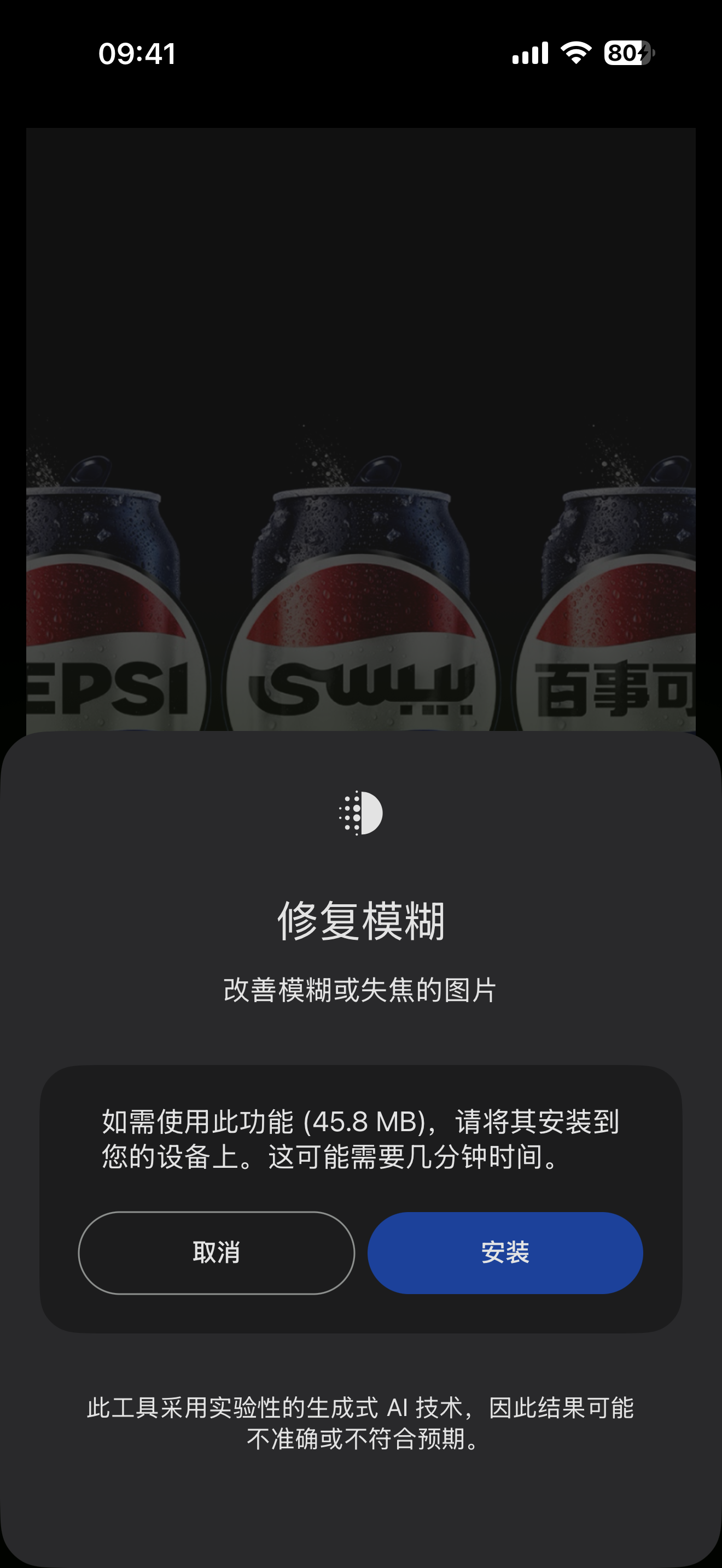 底部面板·确认下载修复模糊模型